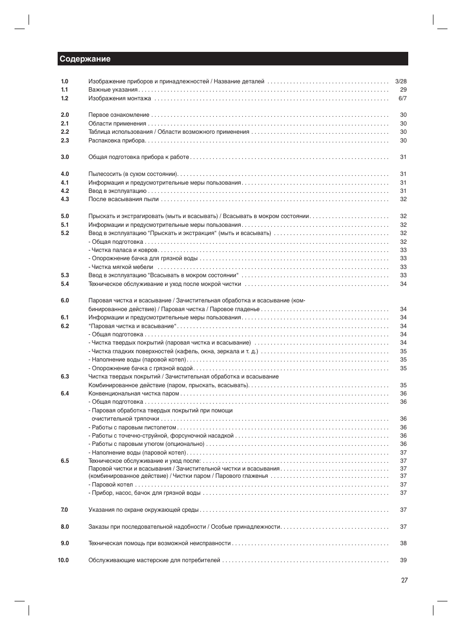 Thomas Syntho Aquafilter User Manual | Page 27 / 40