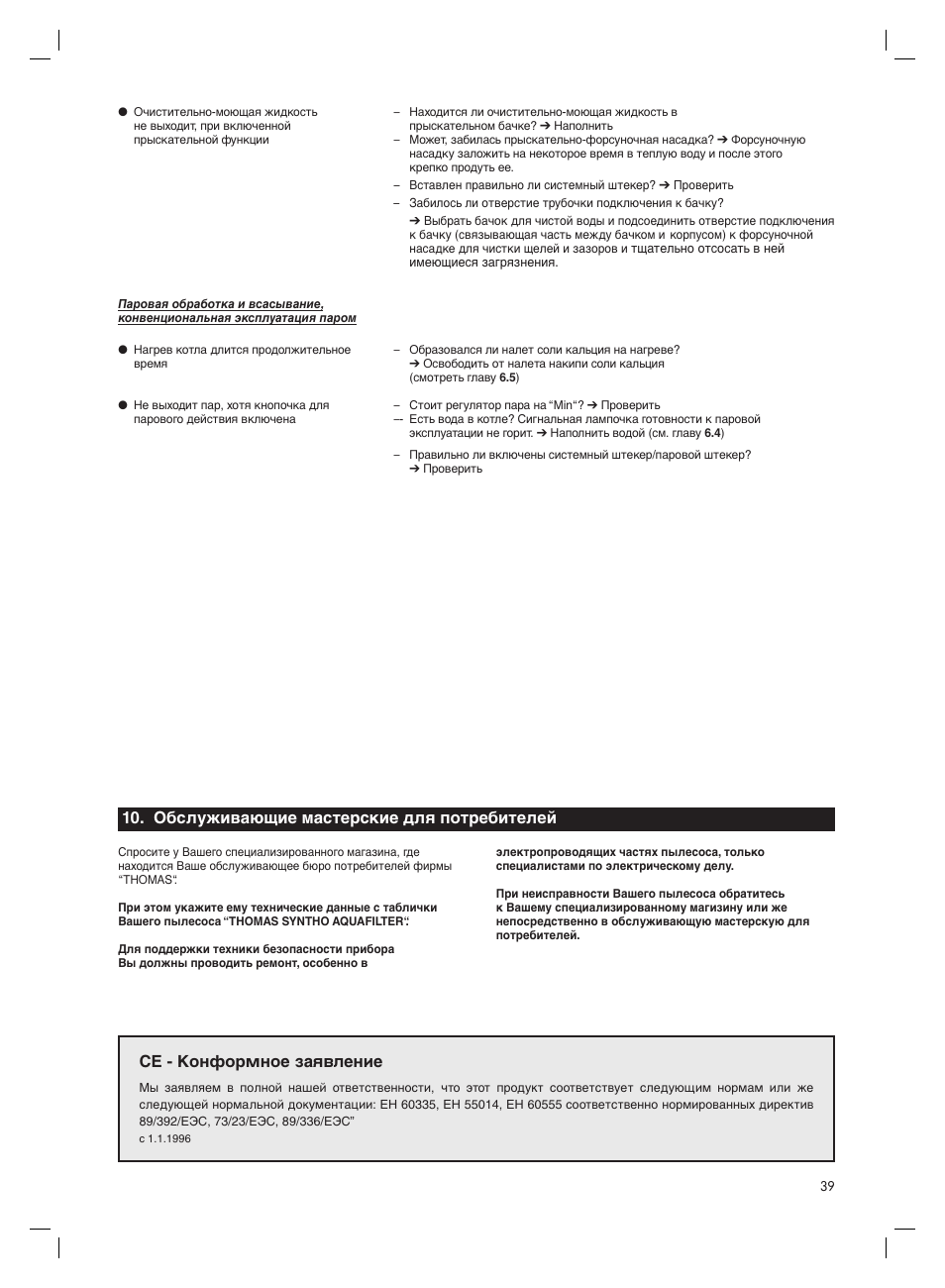 Обслуживающие мастерские для потребителей, Se - konformnoe zaävlenie | Thomas Syntho Aquafilter User Manual | Page 39 / 40