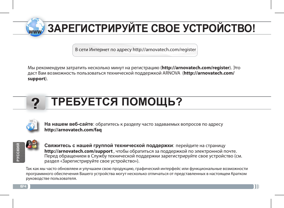 Требуется помощь, Зарегистрируйте свое устройство, National restrictions | ARNOVA 10c G3 User Manual | Page 64 / 66
