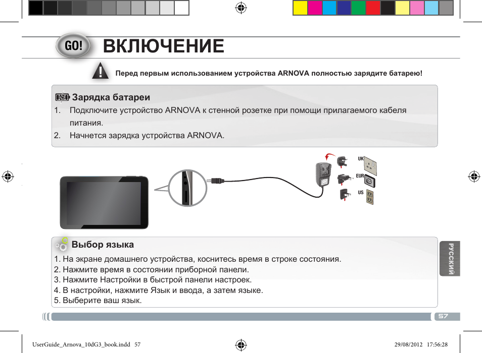 Включение | ARNOVA 10d G3 User Manual | Page 57 / 66