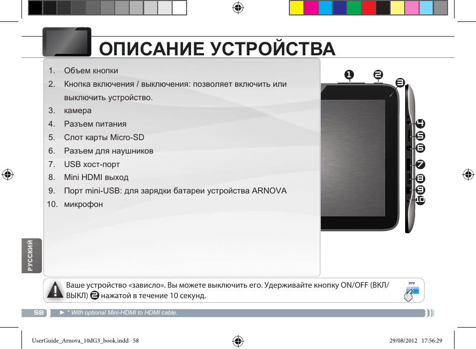 Описание устройства | ARNOVA 10d G3 User Manual | Page 58 / 66