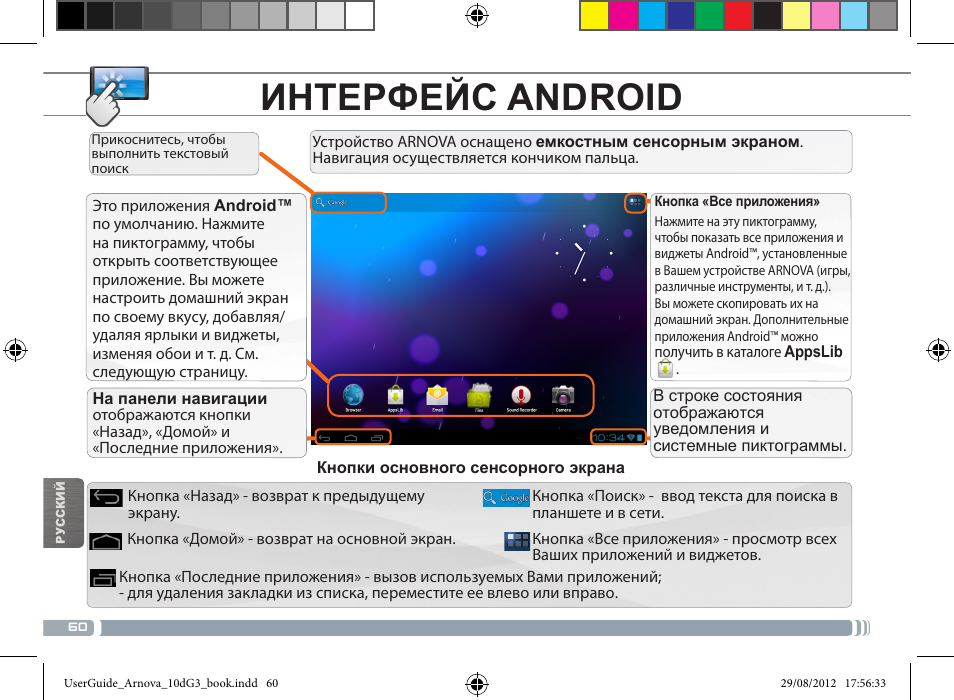 Интерфейс android | ARNOVA 10d G3 User Manual | Page 60 / 66