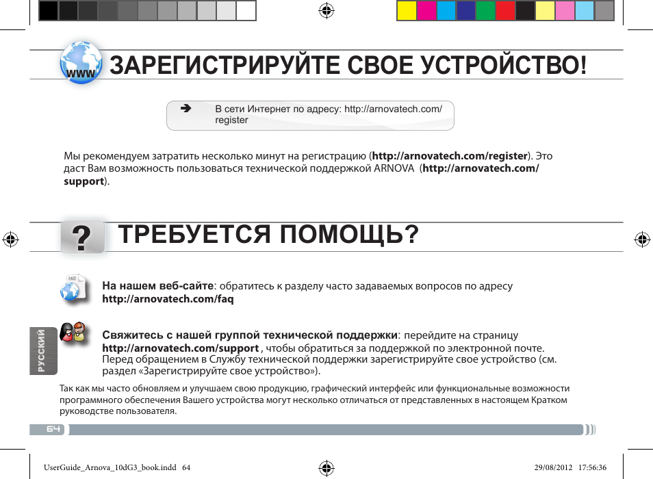 Требуется помощь, Зарегистрируйте свое устройство, National restrictions | ARNOVA 10d G3 User Manual | Page 64 / 66