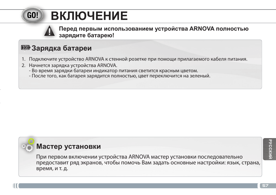 Включение | ARNOVA 7h G3 User Manual | Page 57 / 66