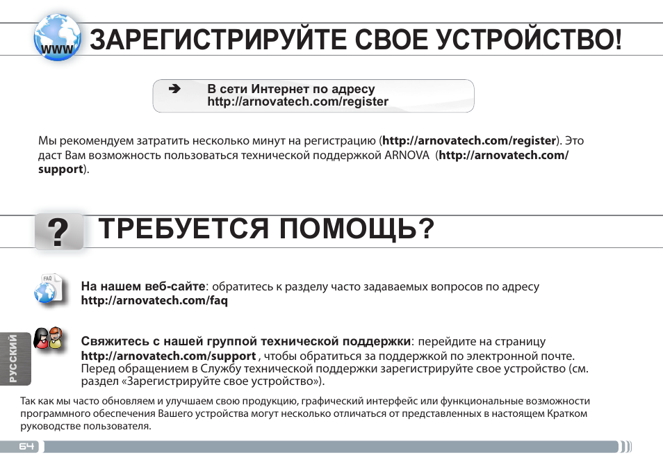 Требуется помощь, Зарегистрируйте свое устройство, National restrictions | ARNOVA 7h G3 User Manual | Page 64 / 66