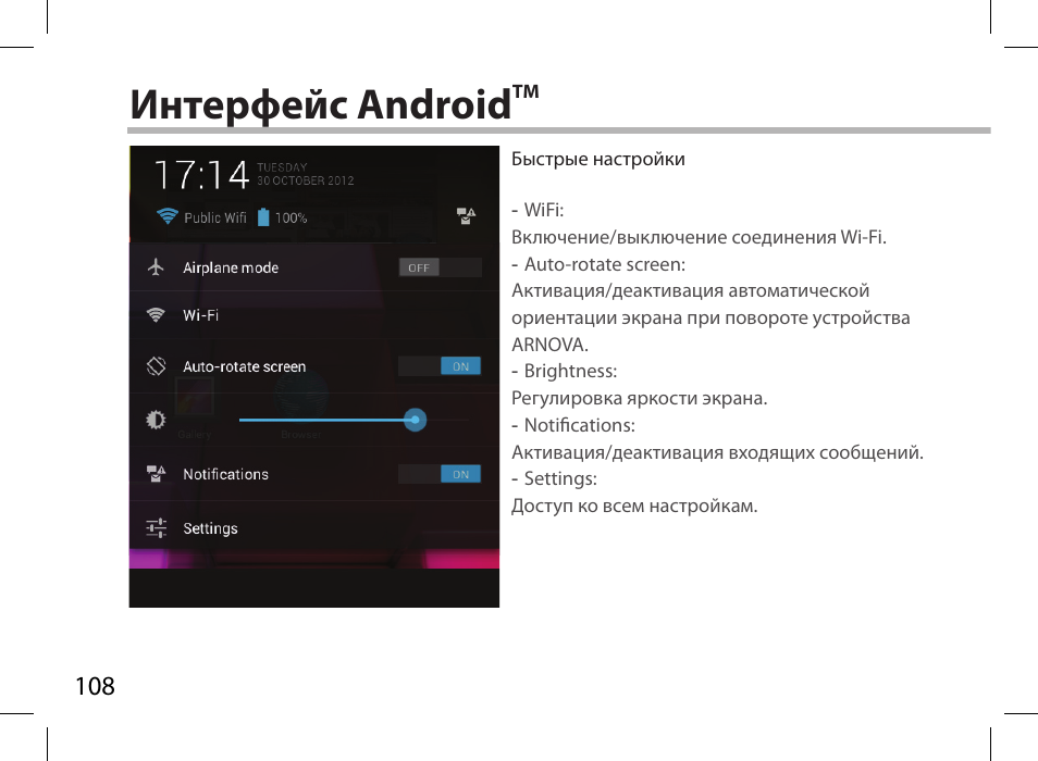 Интерфейс android | ARNOVA 7i G3 User Manual | Page 108 / 114