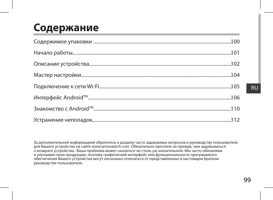 ARNOVA 7i G3 User Manual | Page 99 / 114