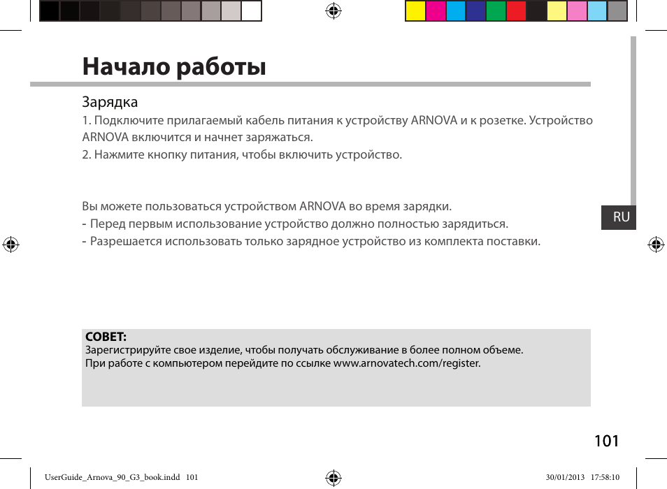 Начало работы | ARNOVA 90 G3 User Manual | Page 101 / 114