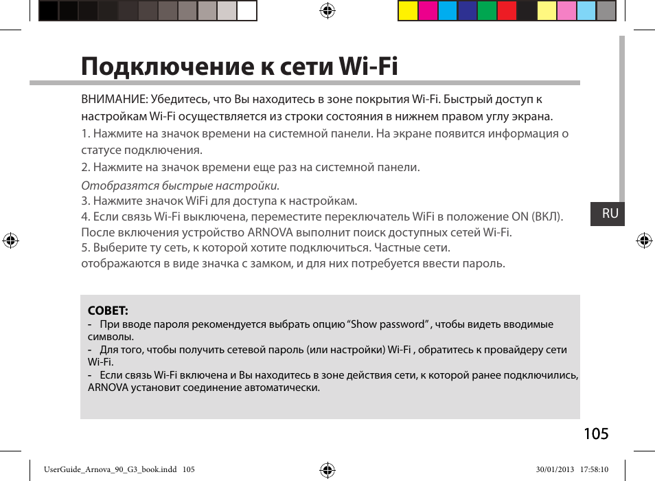 Подключение к сети wi-fi | ARNOVA 90 G3 User Manual | Page 105 / 114