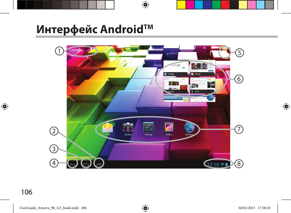 Интерфейс android | ARNOVA 90 G3 User Manual | Page 106 / 114