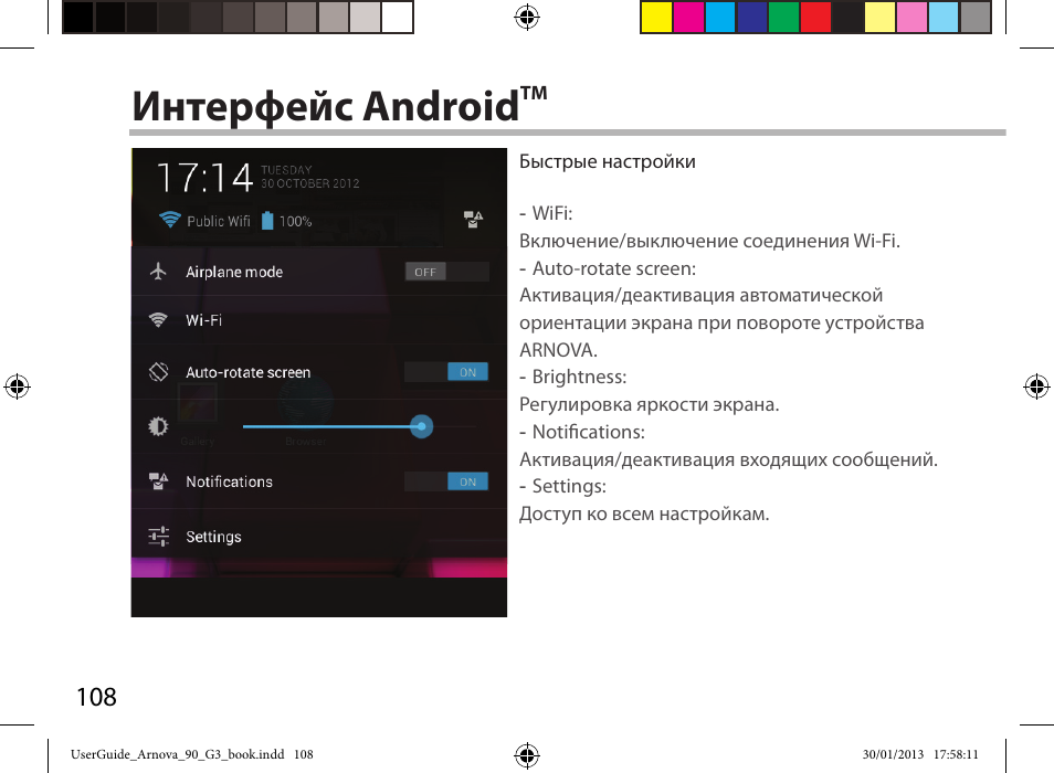 Интерфейс android | ARNOVA 90 G3 User Manual | Page 108 / 114