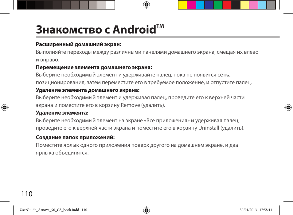 Знакомство с android | ARNOVA 90 G3 User Manual | Page 110 / 114