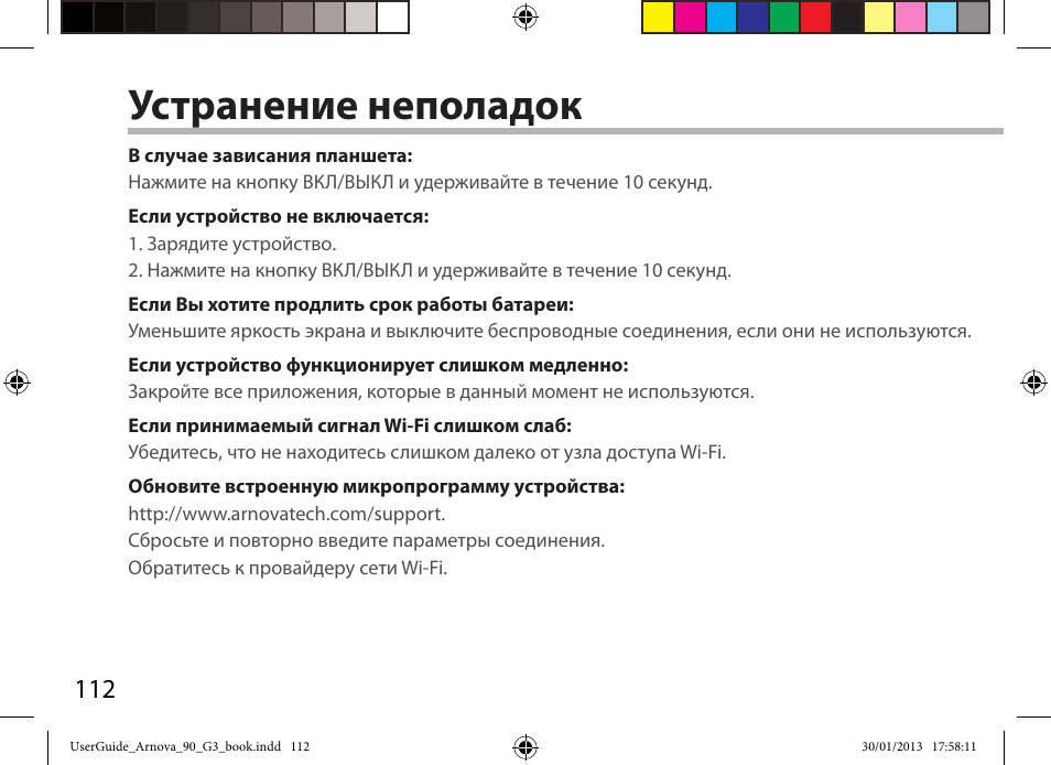Устранение неполадок | ARNOVA 90 G3 User Manual | Page 112 / 114