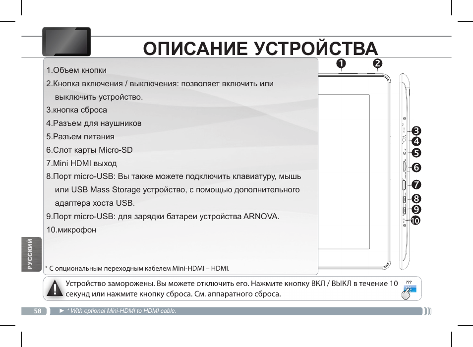 Описание устройства | ARNOVA FamilyPad User Manual | Page 58 / 66