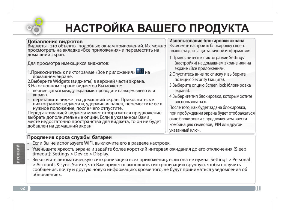 Настройка вашего продукта, Передача медиафайлов | ARNOVA FamilyPad User Manual | Page 62 / 66