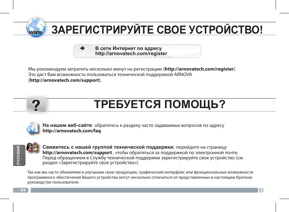 Требуется помощь, Зарегистрируйте свое устройство, National restrictions | ARNOVA FamilyPad User Manual | Page 64 / 66