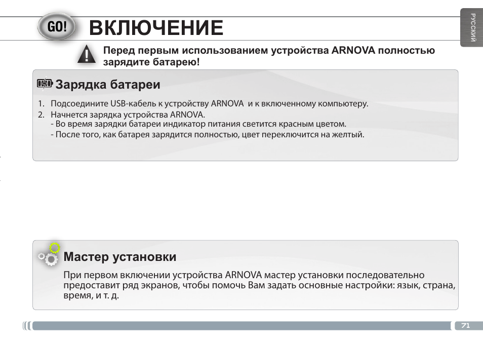 Включение | ARNOVA GBOOK User Manual | Page 71 / 82