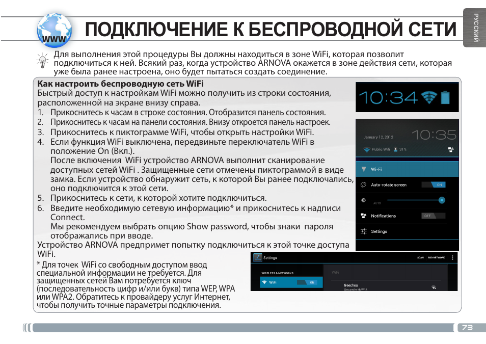 Подключение к беспроводной сети | ARNOVA GBOOK User Manual | Page 73 / 82