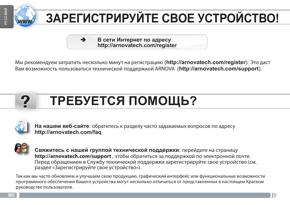 Требуется помощь, Зарегистрируйте свое устройство, National restrictions | ARNOVA GBOOK User Manual | Page 80 / 82