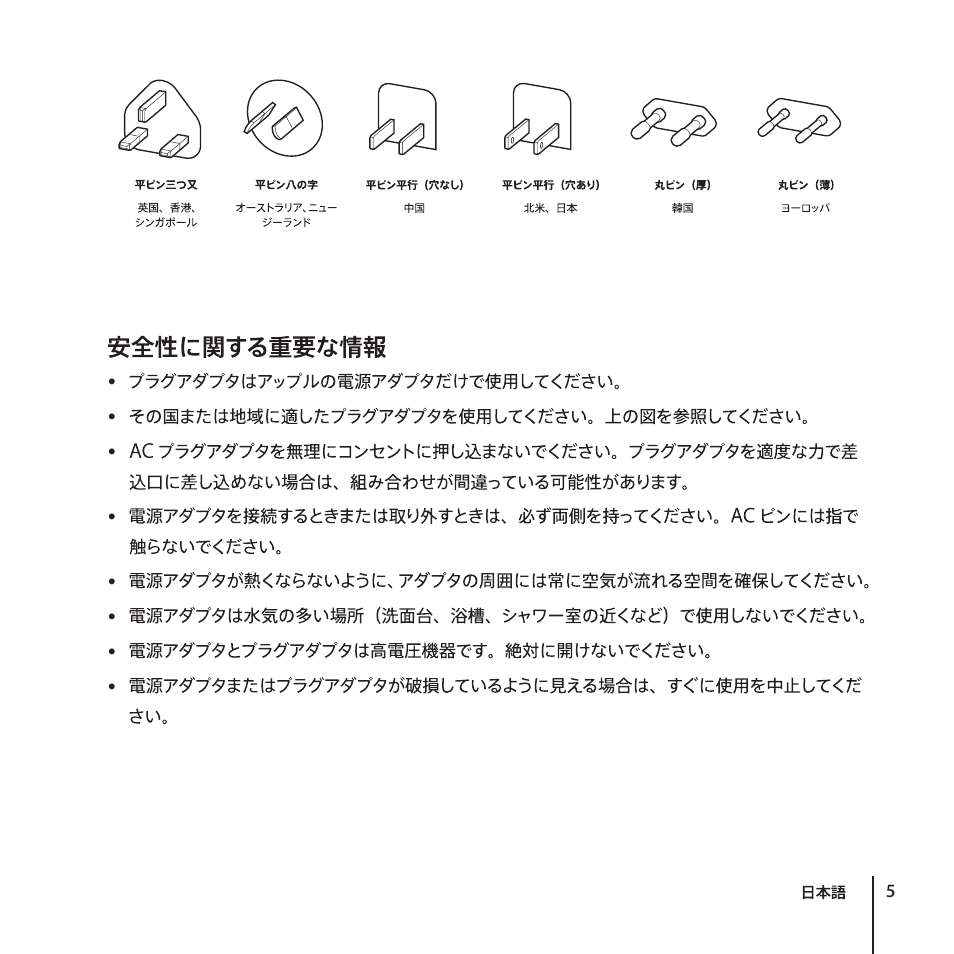 Apple World Travel Adapter User Manual | Page 5 / 20