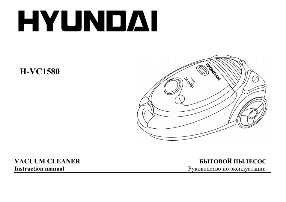 Hyundai H-VC1580 User Manual | 9 pages
