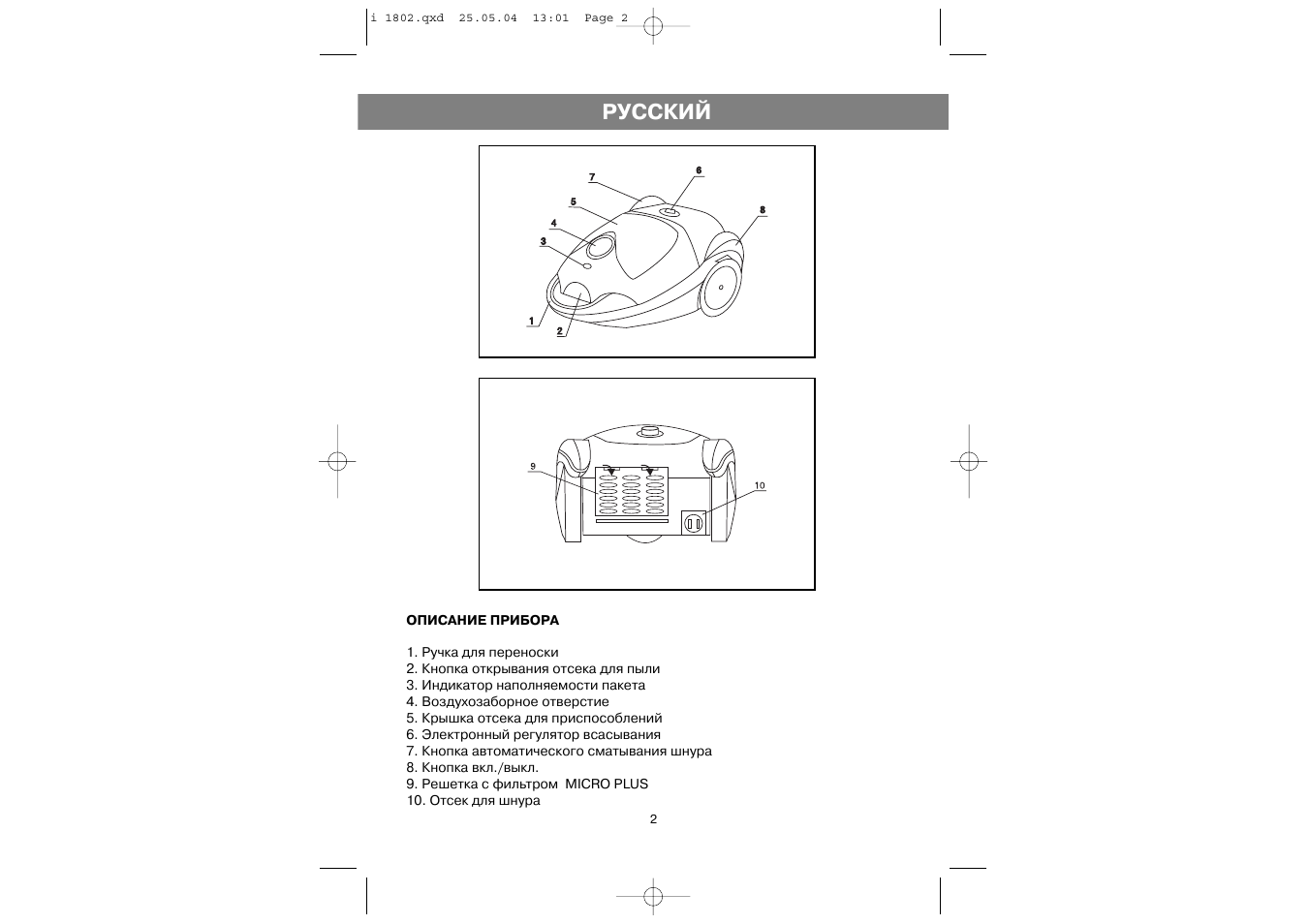 Русский | Vitek VT-1802 User Manual | Page 2 / 12
