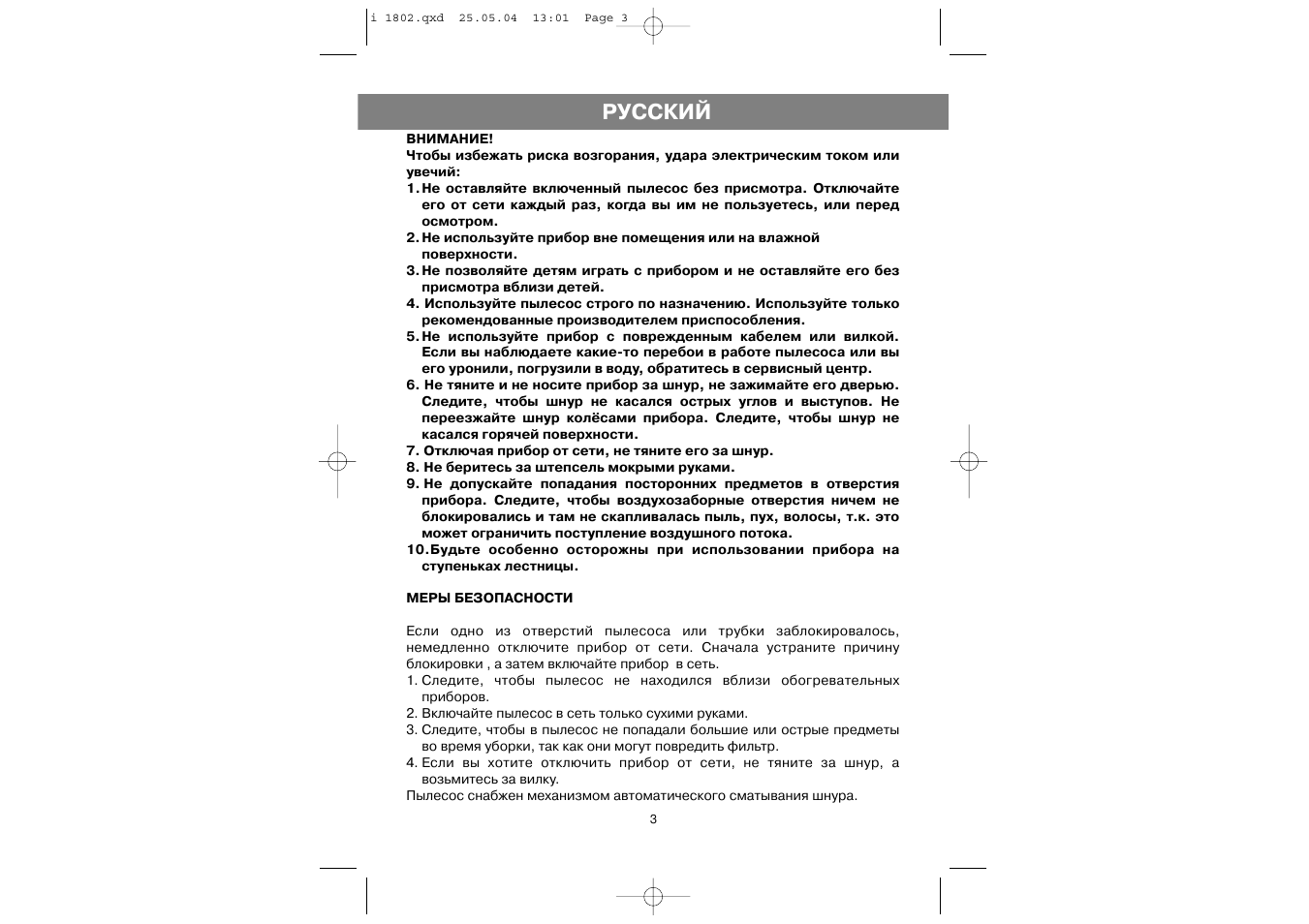 Русский | Vitek VT-1802 User Manual | Page 3 / 12