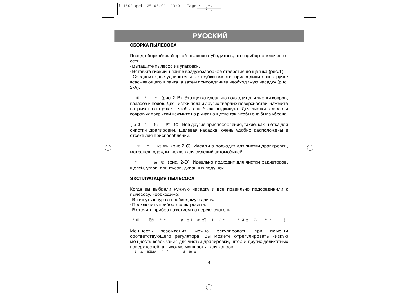 Русский | Vitek VT-1802 User Manual | Page 4 / 12