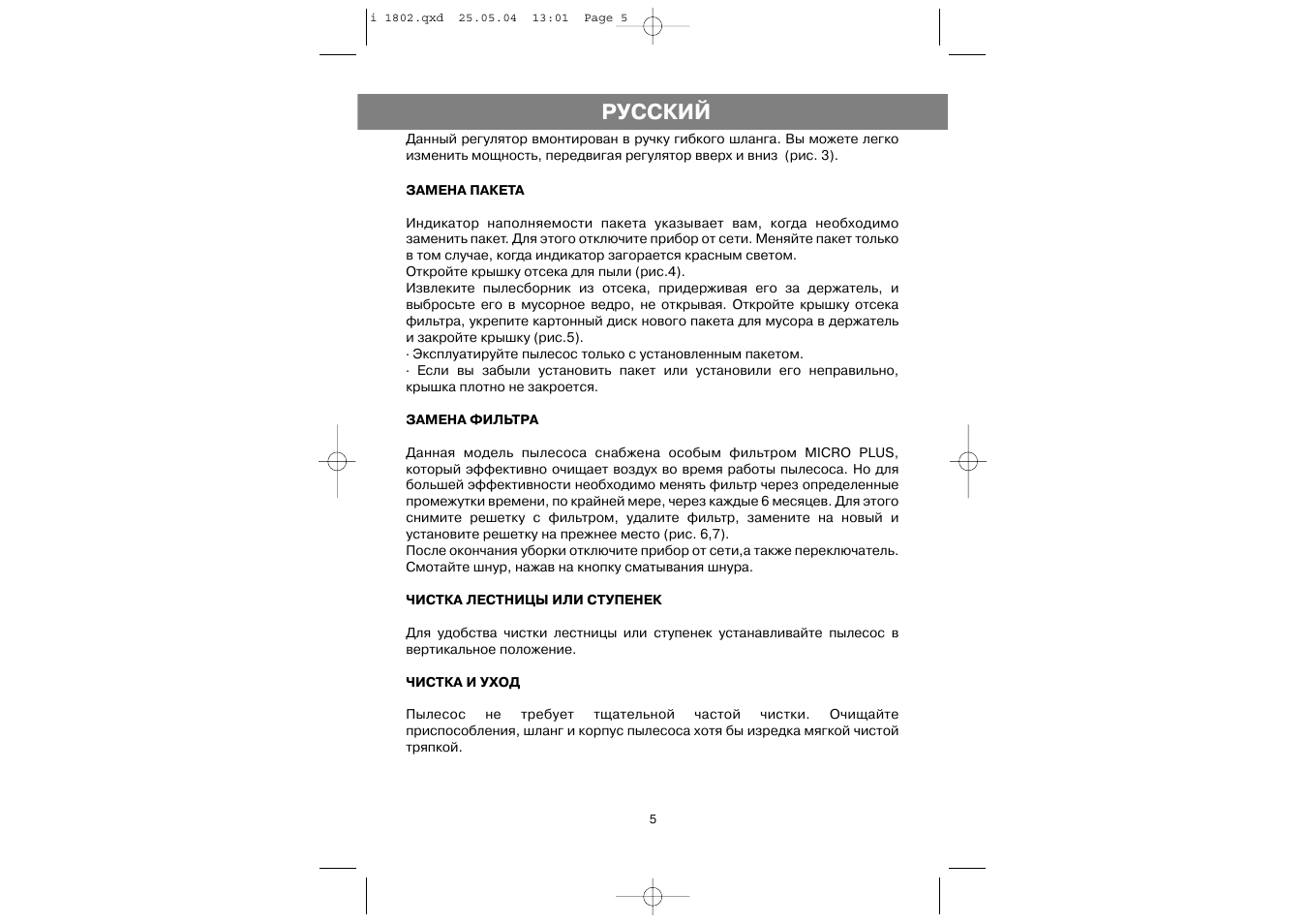 Русский | Vitek VT-1802 User Manual | Page 5 / 12