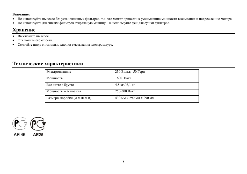 Hyundai H-VC1581 User Manual | Page 9 / 9