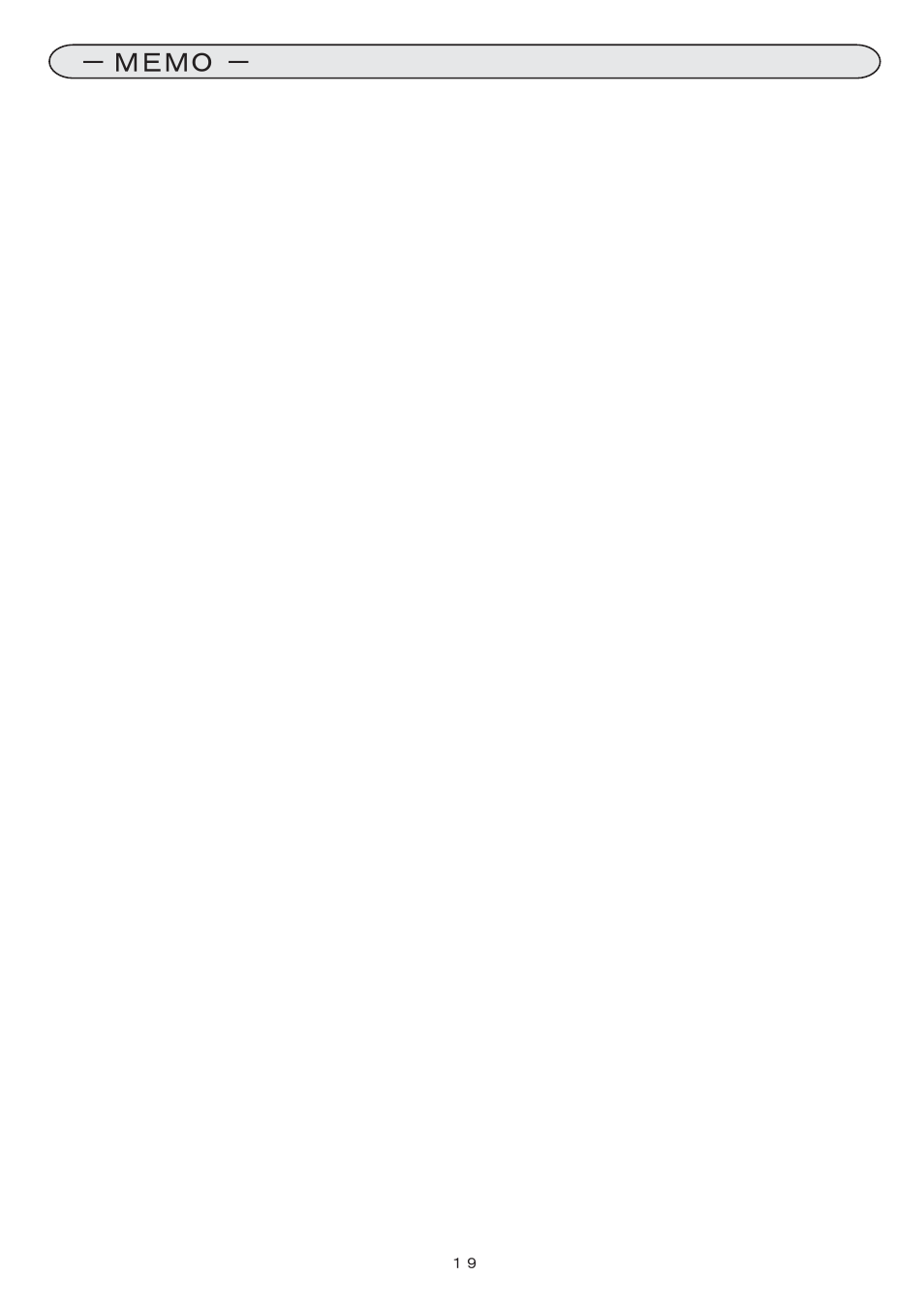 19_memo_e_3 eng.pdf, Ｍｅｍｏ | BLITZ R-VIT DS User Manual | Page 20 / 21