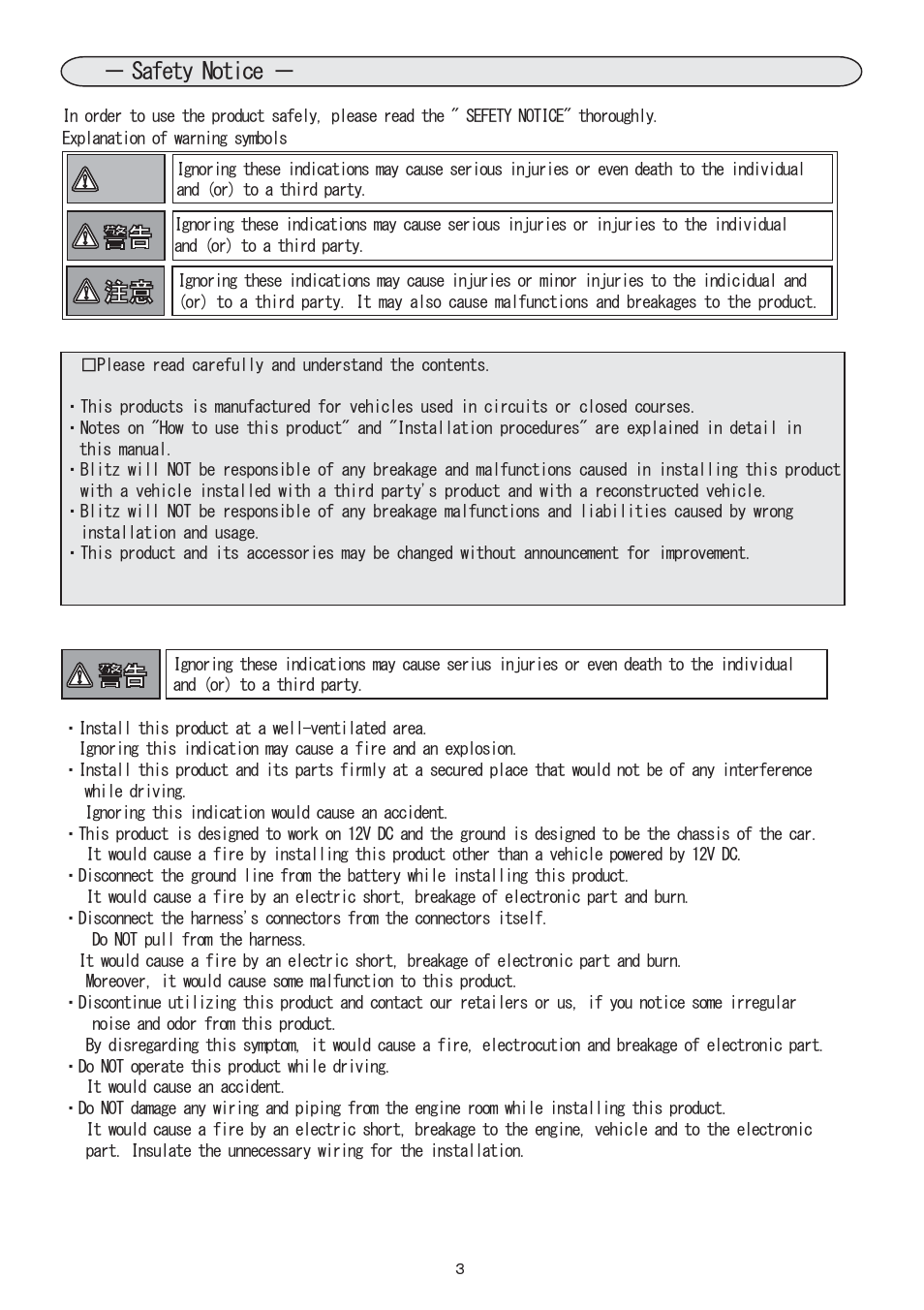 3_安全上のご注意 | BLITZ SBC Type-S & R User Manual | Page 4 / 18