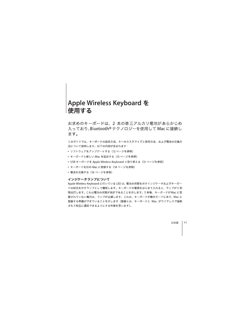 Apple Wireless  Keyboard User Manual | Page 11 / 52