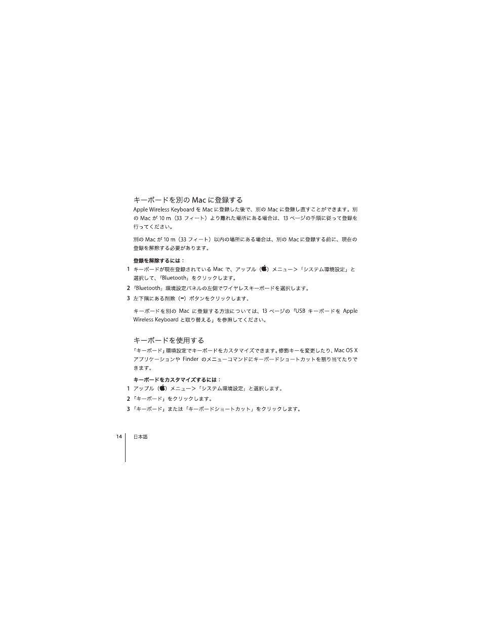 Apple Wireless  Keyboard User Manual | Page 14 / 52