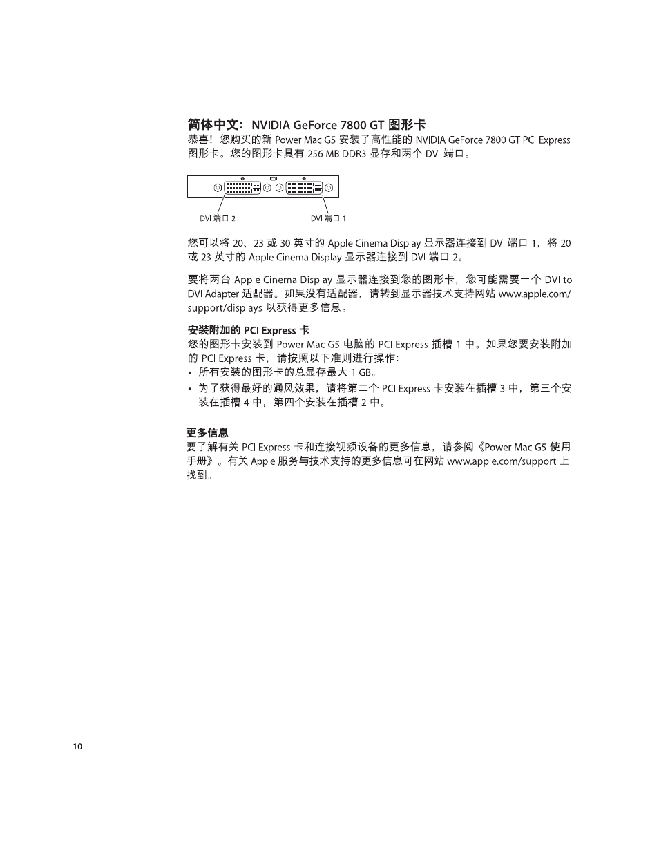 Apple NVIDIA GeForce 7800 GT Graphics Card User Manual | Page 10 / 12