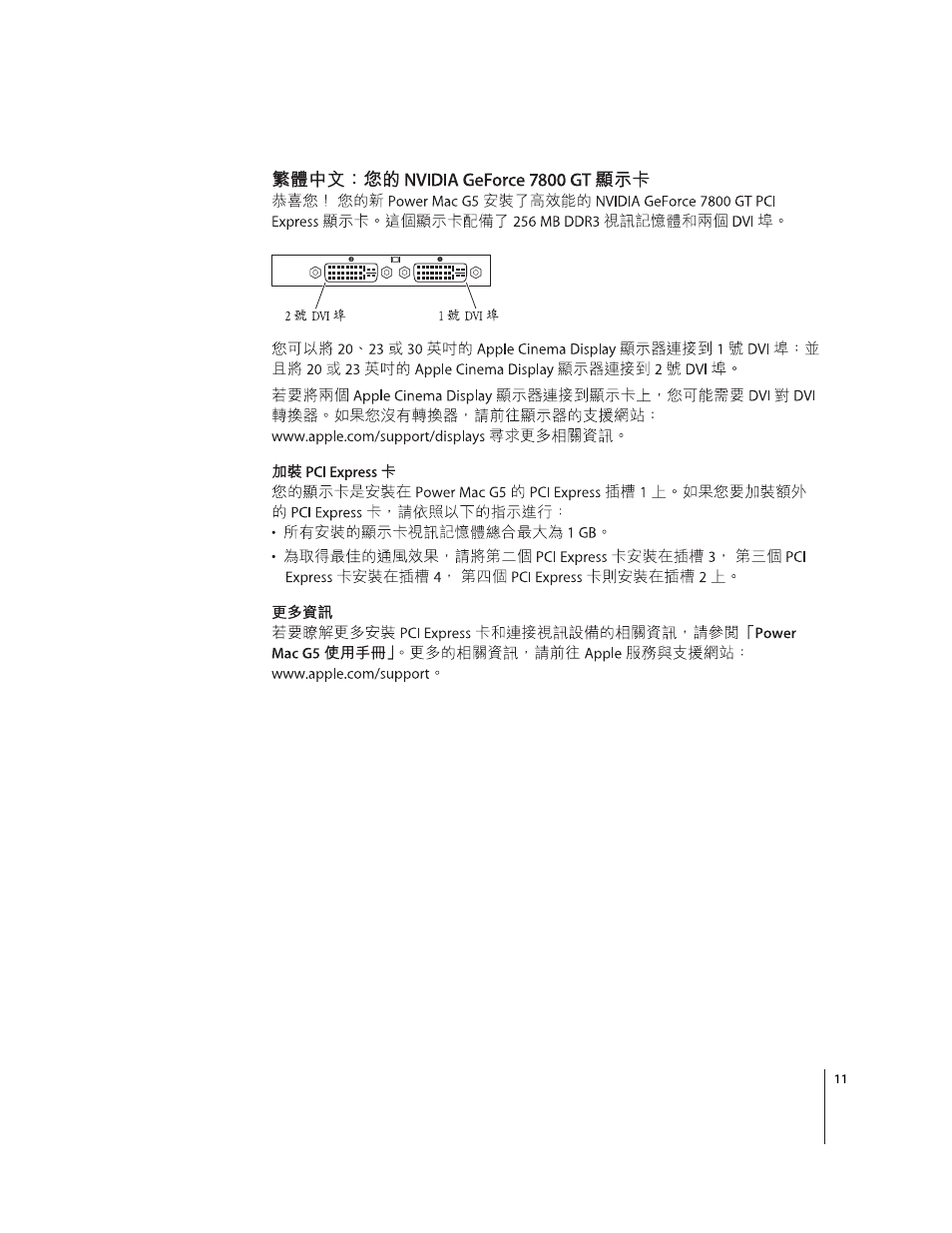 Apple NVIDIA GeForce 7800 GT Graphics Card User Manual | Page 11 / 12