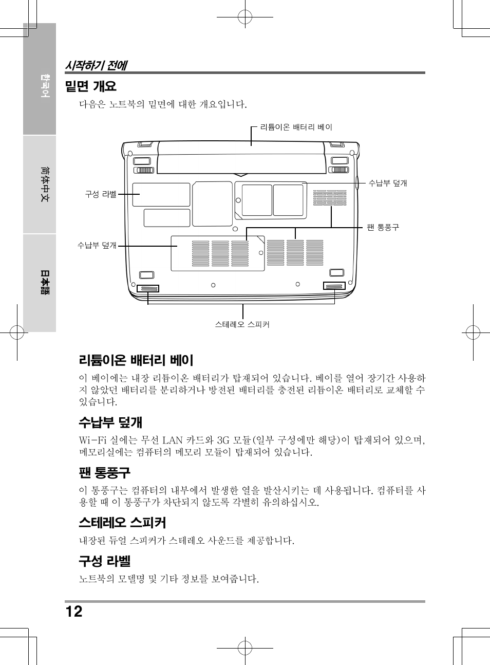 chiliGREEN QW6 User Manual | Page 144 / 198