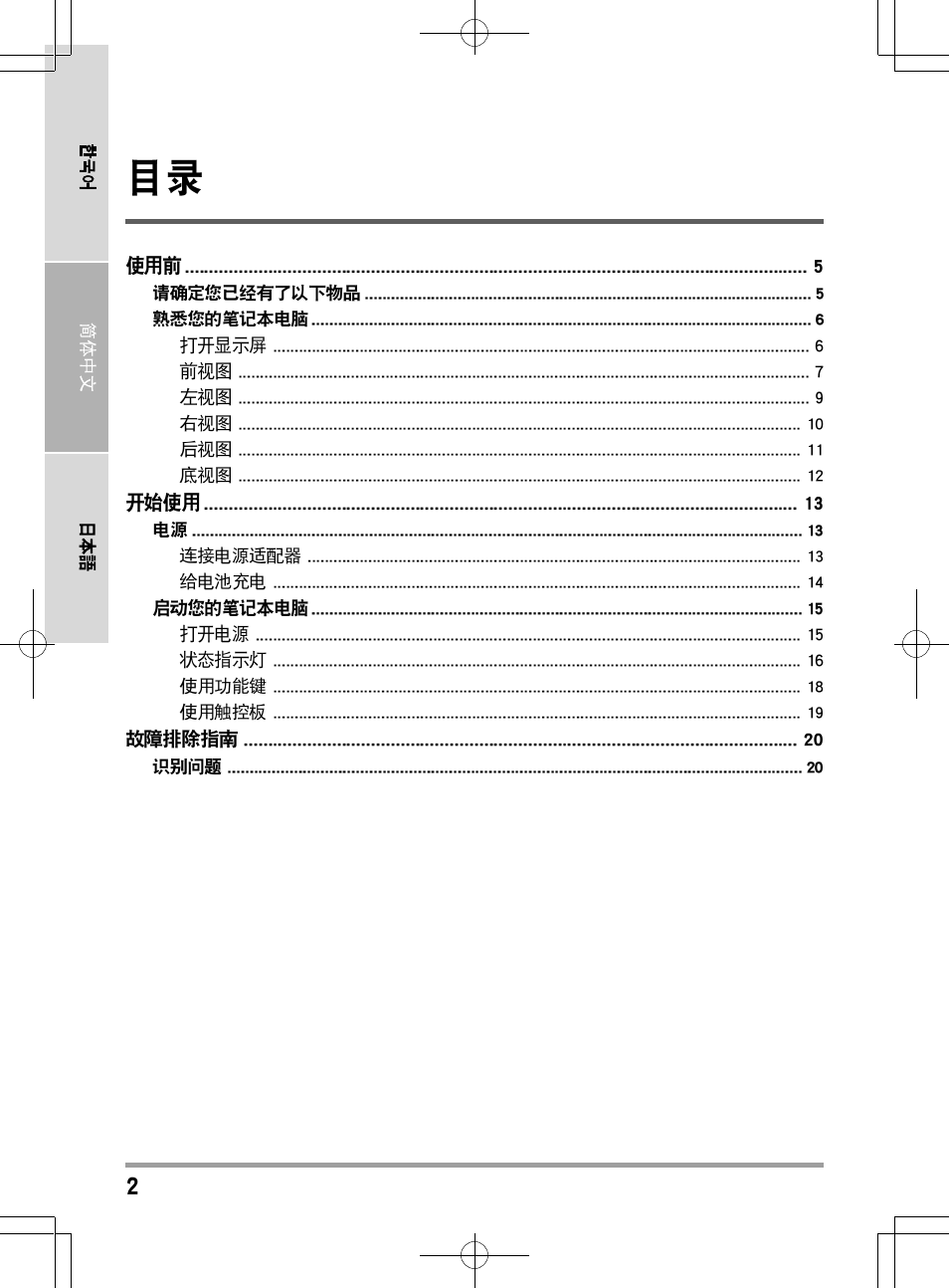 chiliGREEN QW6 User Manual | Page 156 / 198