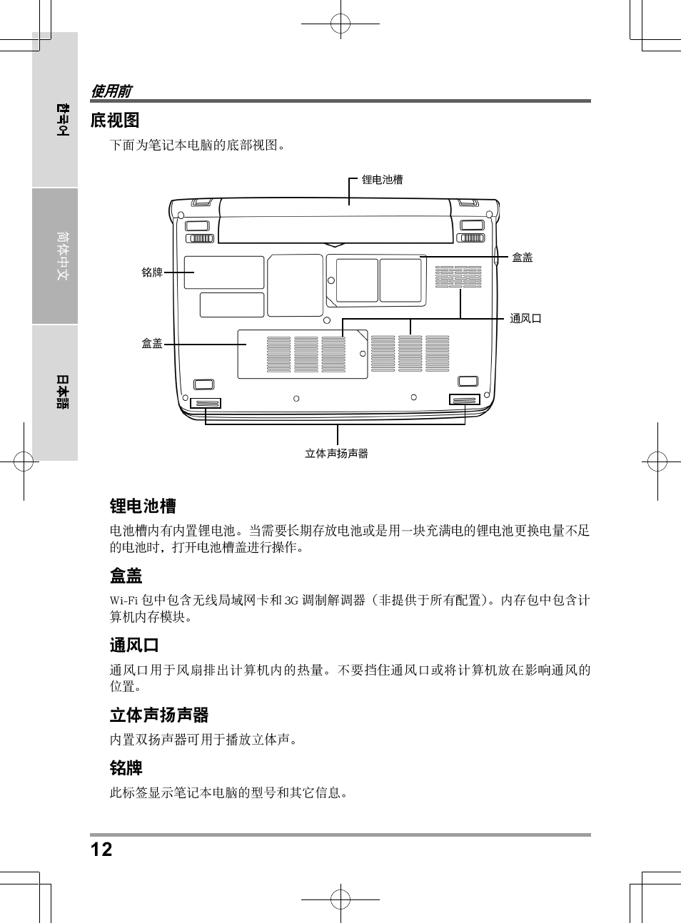 chiliGREEN QW6 User Manual | Page 166 / 198