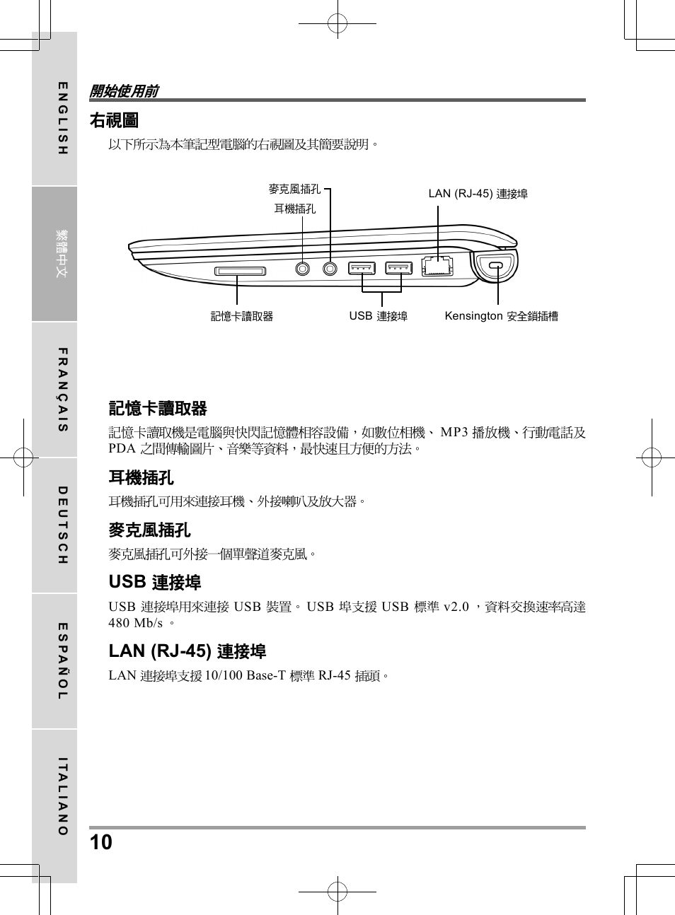 Lan (rj-45) | chiliGREEN QW6 User Manual | Page 32 / 198