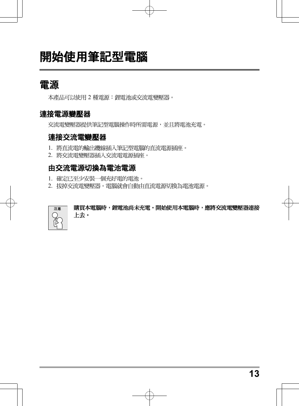 chiliGREEN QW6 User Manual | Page 35 / 198