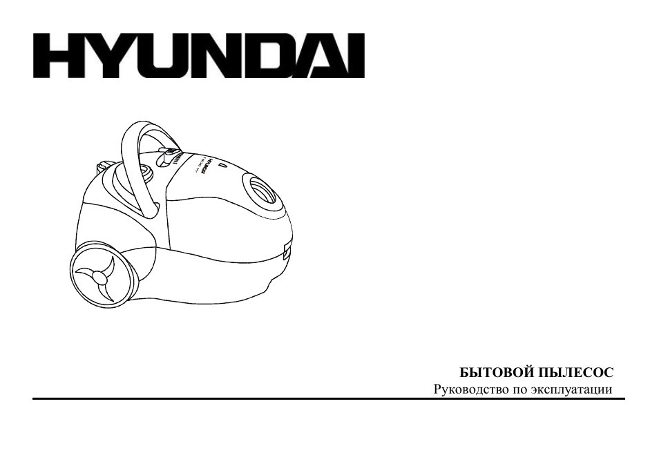 Hyundai H-VC1080 User Manual | 9 pages