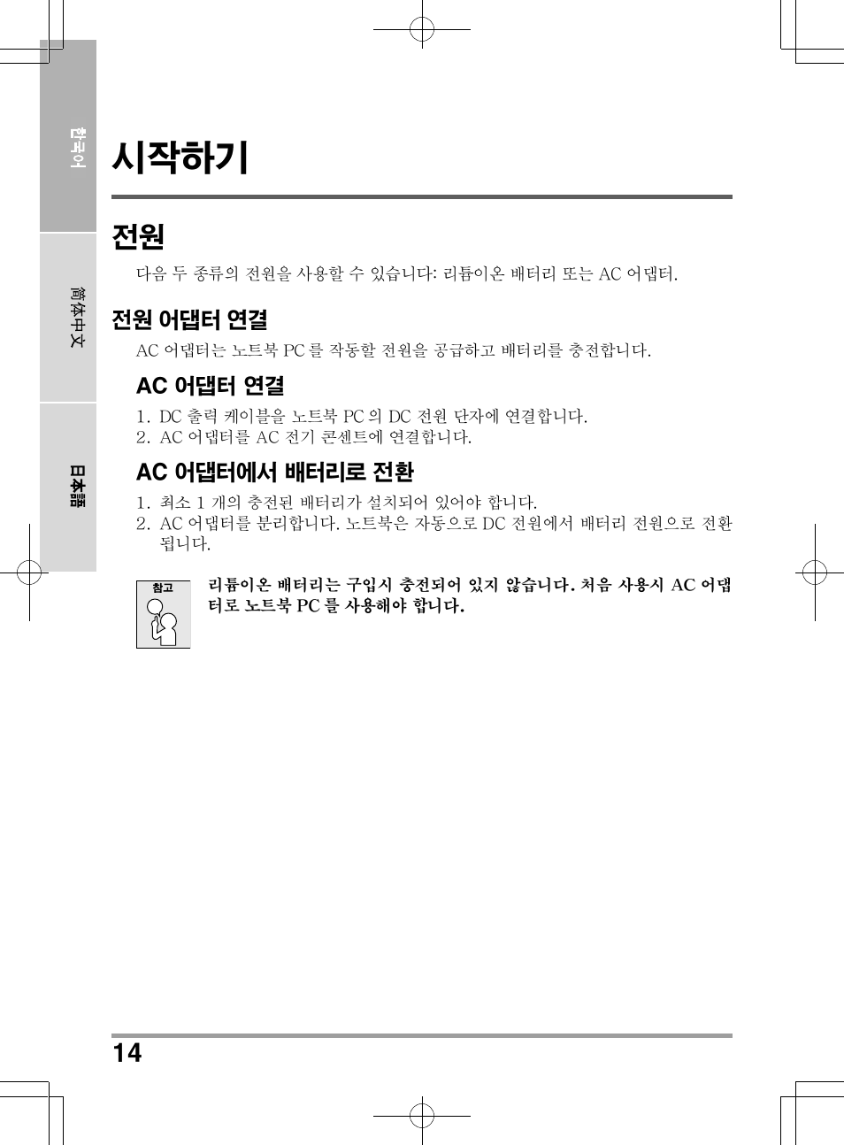 chiliGREEN TWJ User Manual | Page 158 / 216
