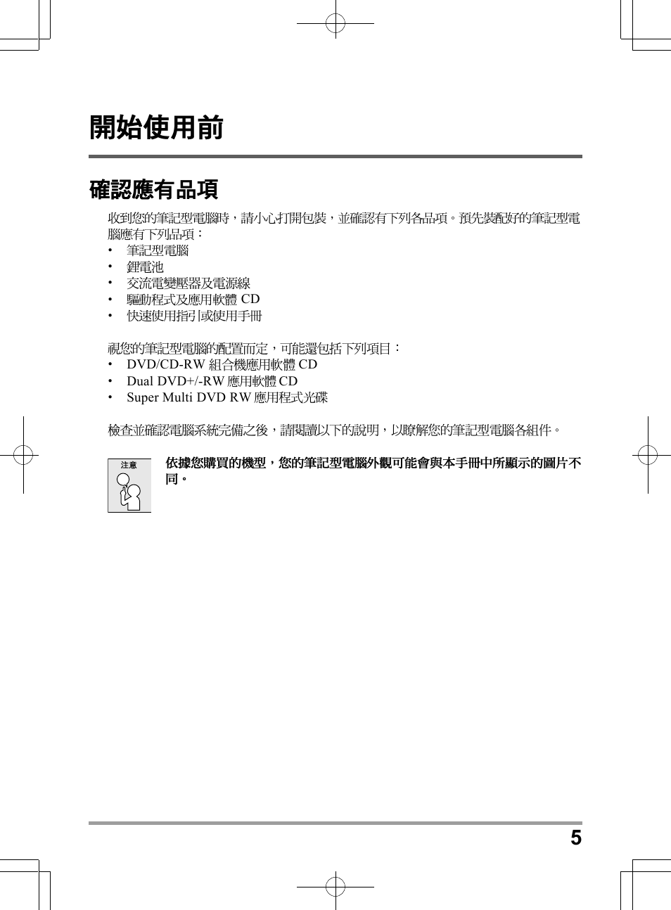 chiliGREEN TW9 User Manual | Page 27 / 198