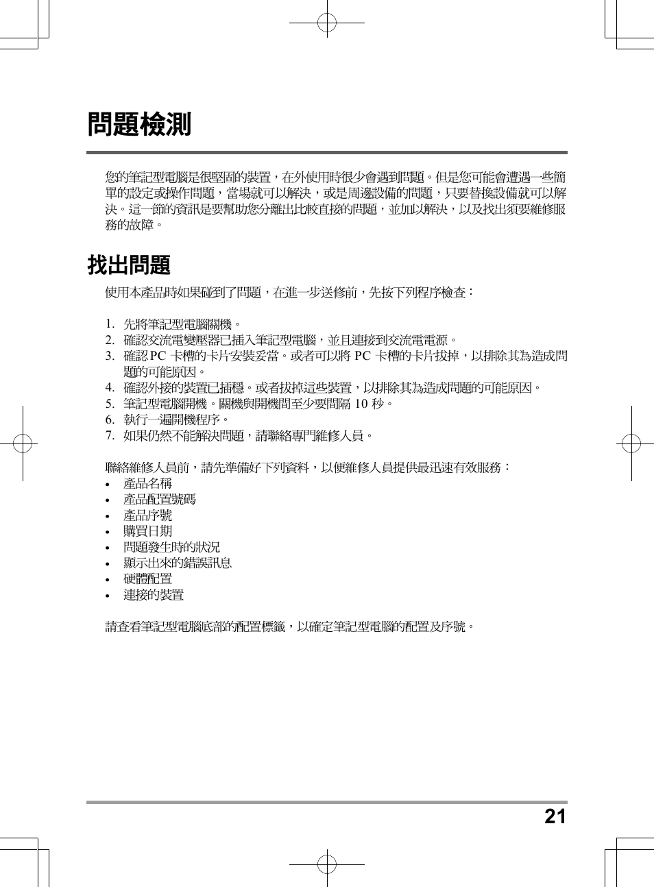 chiliGREEN TW9 User Manual | Page 43 / 198