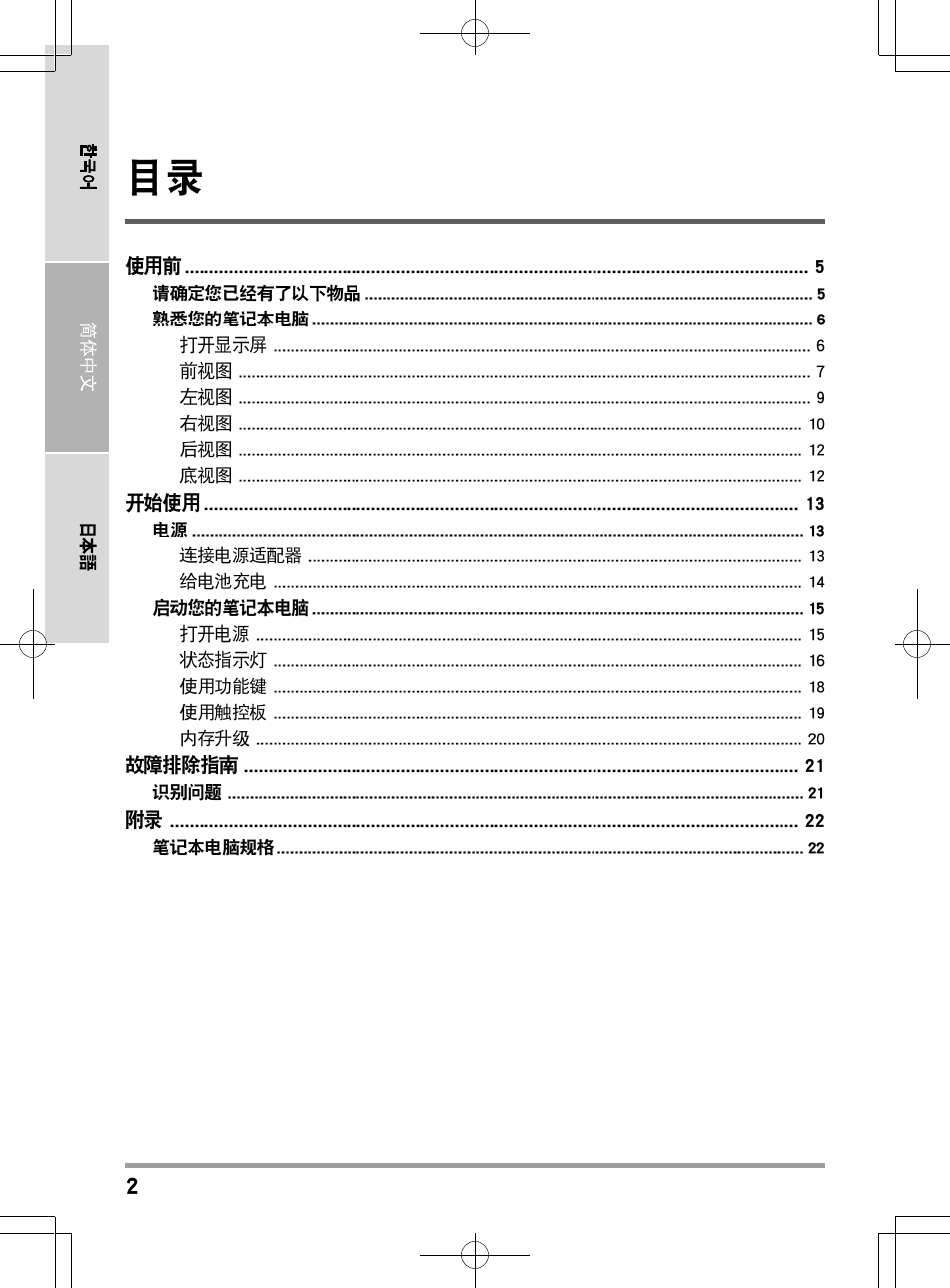 chiliGREEN TW8 User Manual | Page 170 / 216