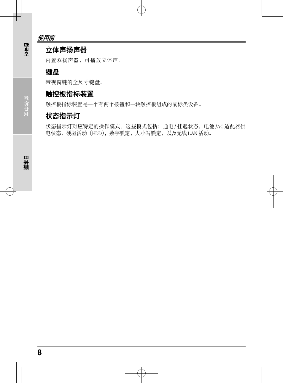 chiliGREEN TW8 User Manual | Page 176 / 216