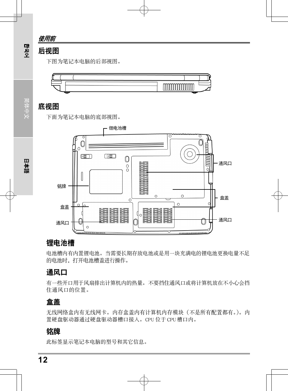 chiliGREEN TW8 User Manual | Page 180 / 216
