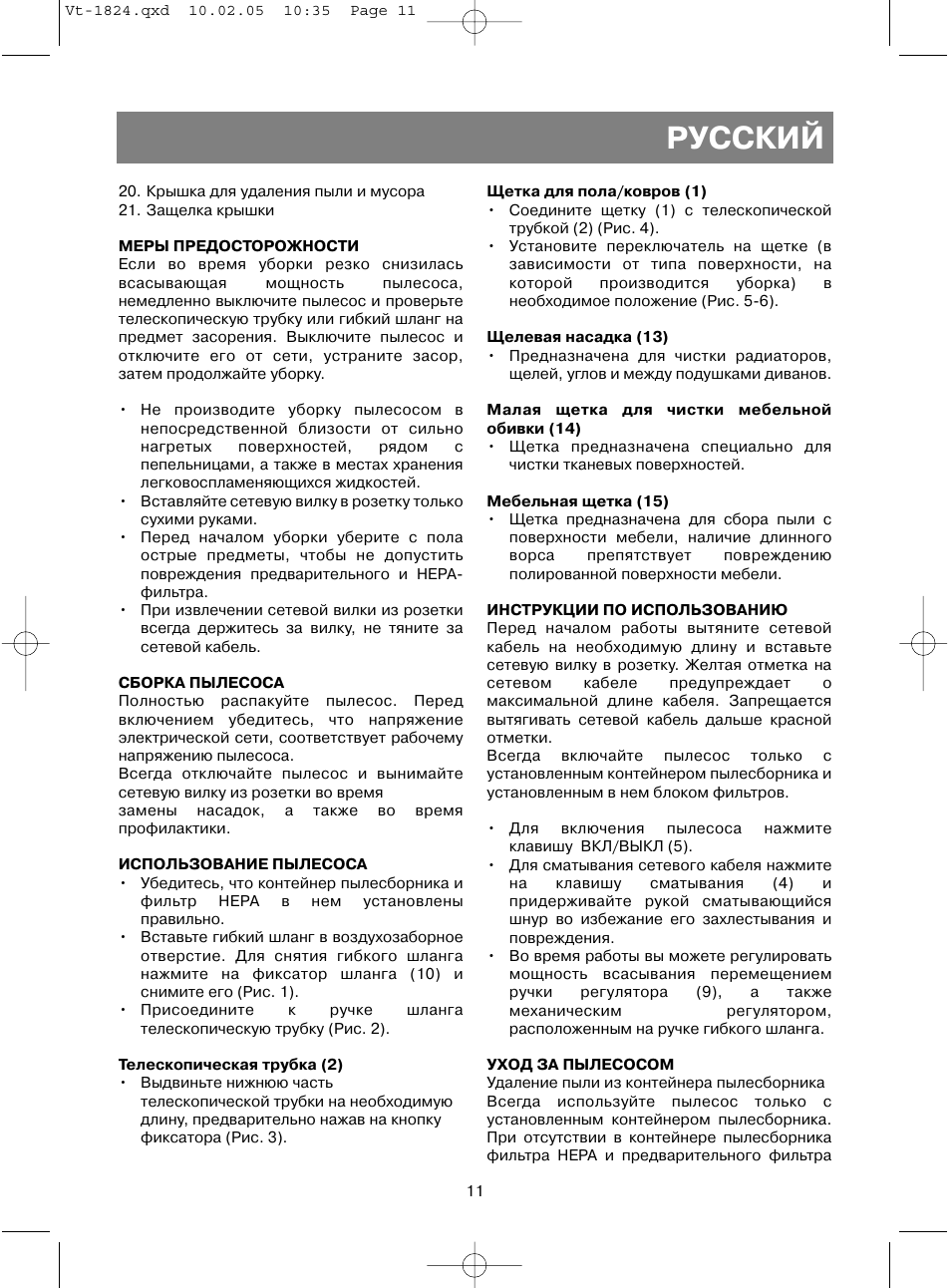 Русский | Vitek VT-1824 User Manual | Page 11 / 44