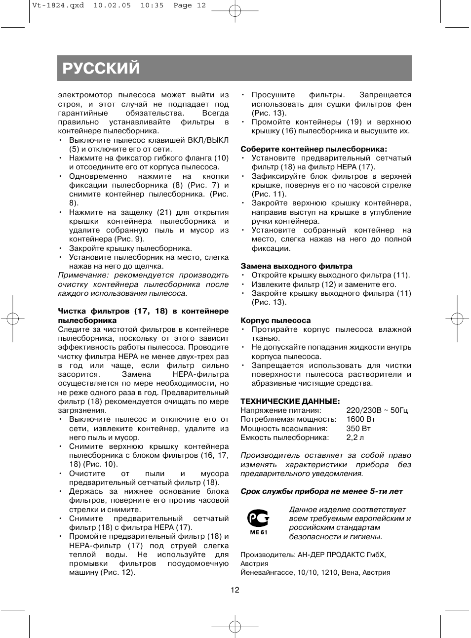 Русский | Vitek VT-1824 User Manual | Page 12 / 44